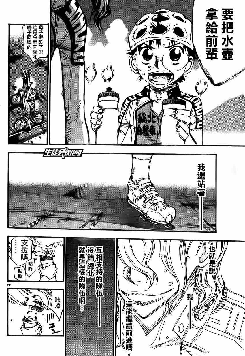 飙速宅男 SPARE BIKE韩漫全集-第331话无删减无遮挡章节图片 