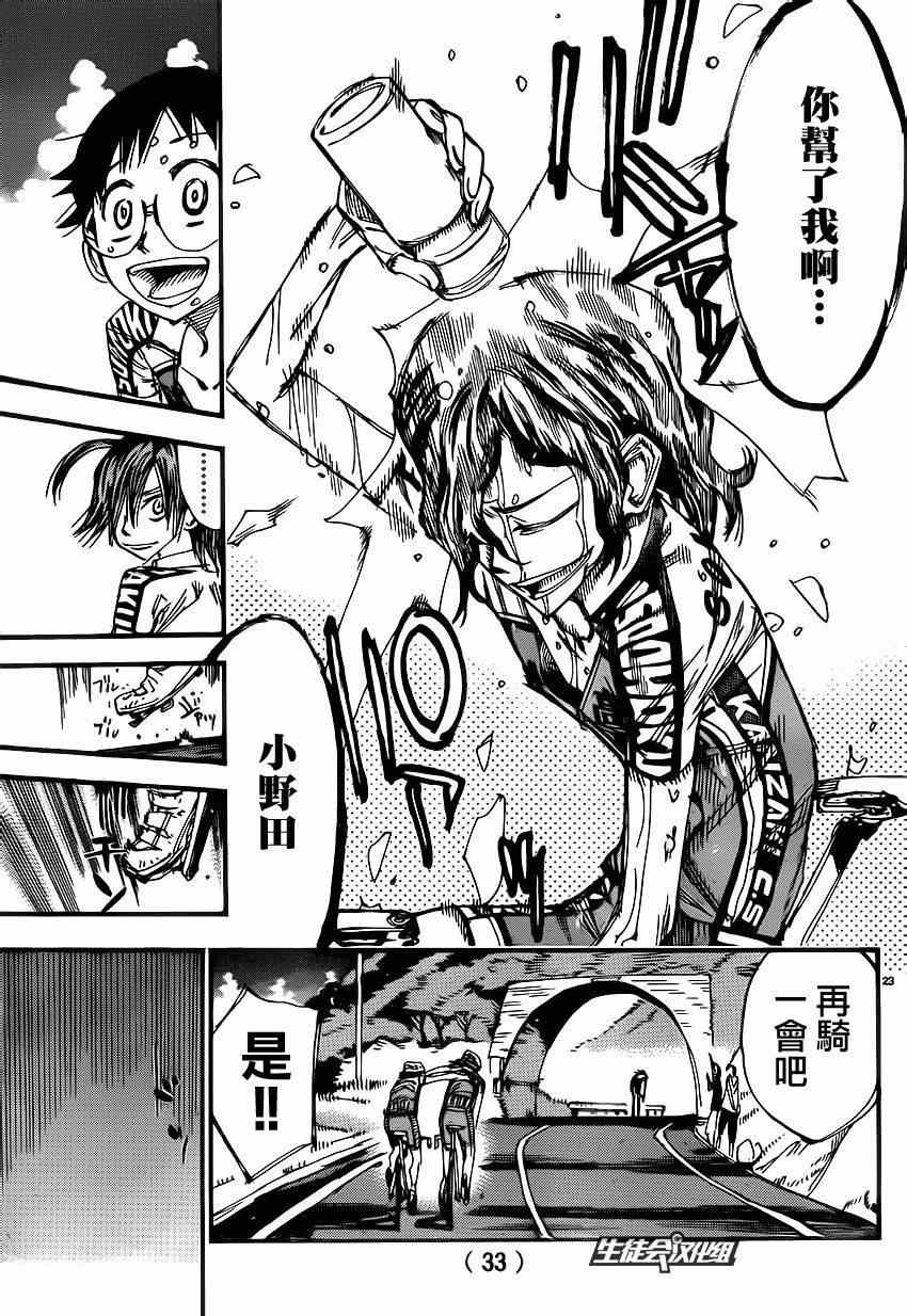 飙速宅男 SPARE BIKE韩漫全集-第331话无删减无遮挡章节图片 