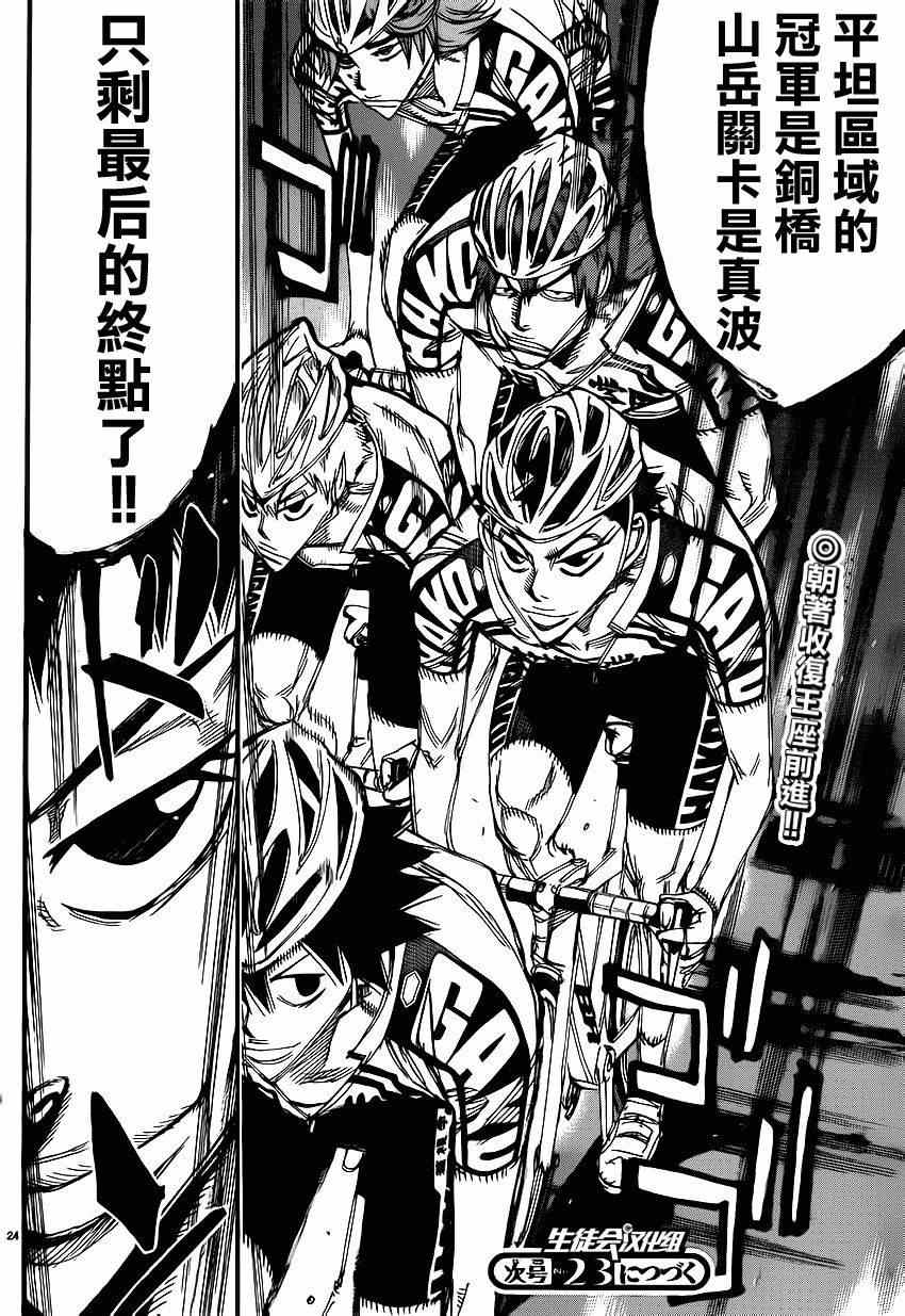 飙速宅男 SPARE BIKE韩漫全集-第331话无删减无遮挡章节图片 