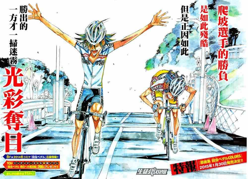飙速宅男 SPARE BIKE韩漫全集-第331话无删减无遮挡章节图片 
