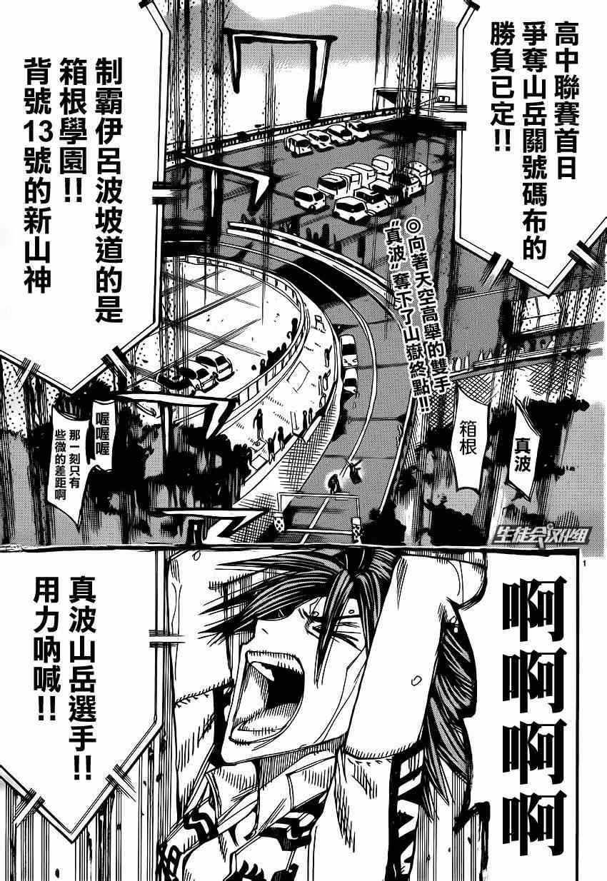 飙速宅男 SPARE BIKE韩漫全集-第331话无删减无遮挡章节图片 