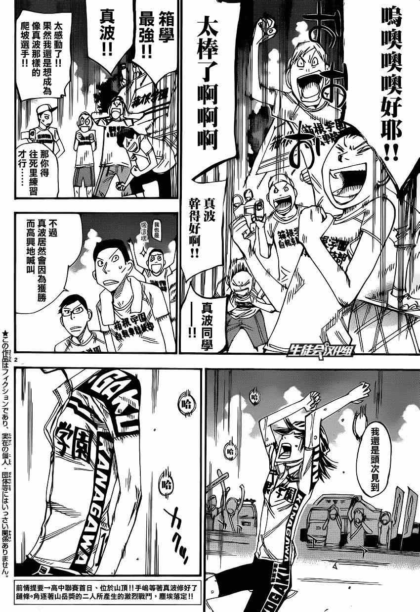 飙速宅男 SPARE BIKE韩漫全集-第331话无删减无遮挡章节图片 