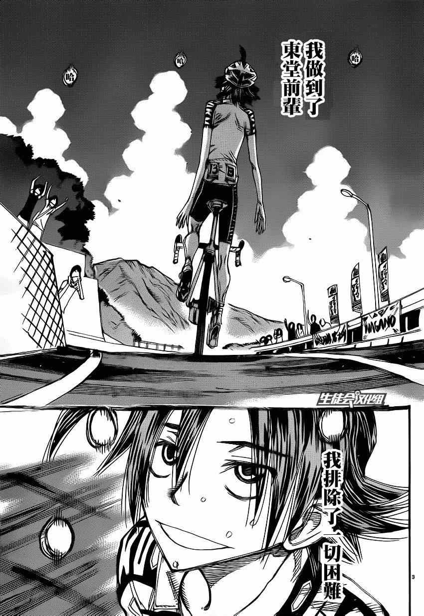 飙速宅男 SPARE BIKE韩漫全集-第331话无删减无遮挡章节图片 