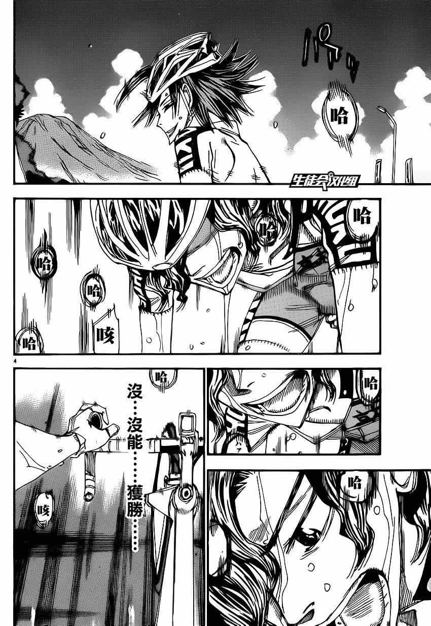 飙速宅男 SPARE BIKE韩漫全集-第331话无删减无遮挡章节图片 