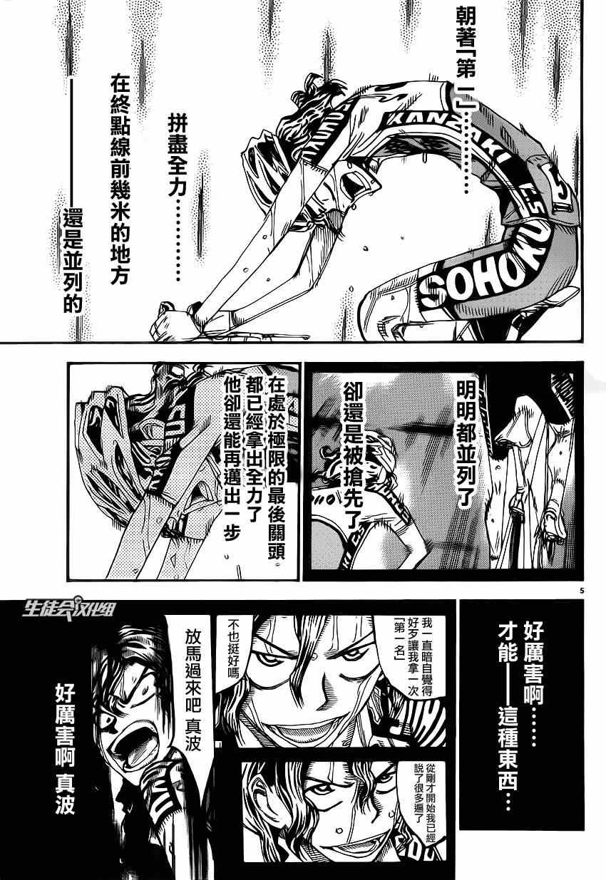 飙速宅男 SPARE BIKE韩漫全集-第331话无删减无遮挡章节图片 