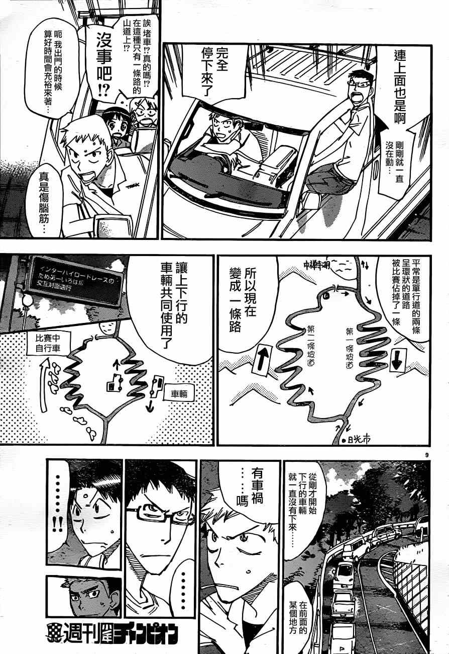飙速宅男 SPARE BIKE韩漫全集-第332话无删减无遮挡章节图片 