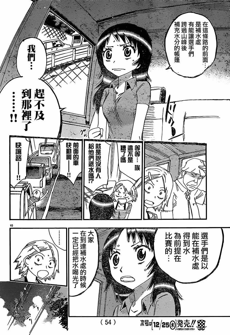 飙速宅男 SPARE BIKE韩漫全集-第332话无删减无遮挡章节图片 