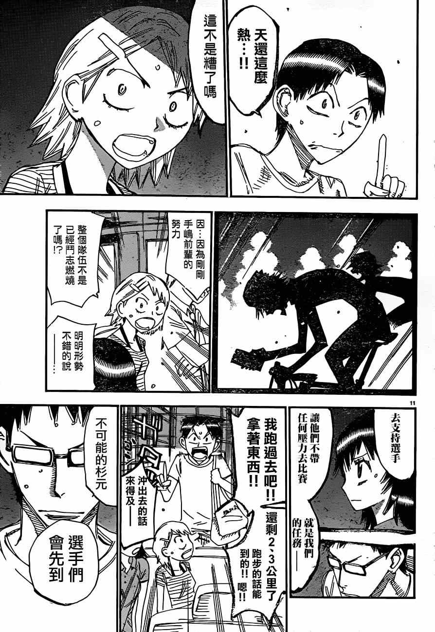 飙速宅男 SPARE BIKE韩漫全集-第332话无删减无遮挡章节图片 