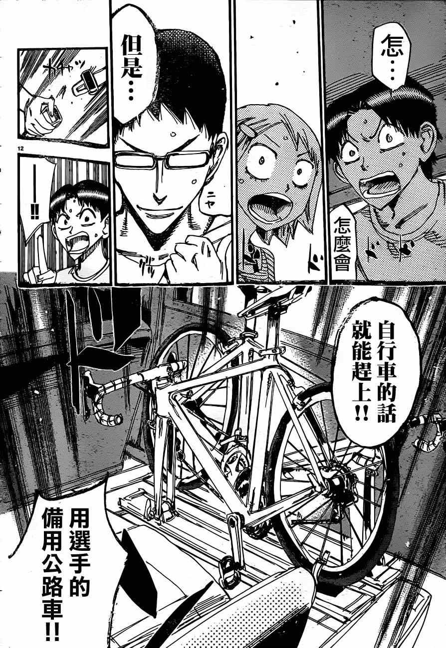 飙速宅男 SPARE BIKE韩漫全集-第332话无删减无遮挡章节图片 