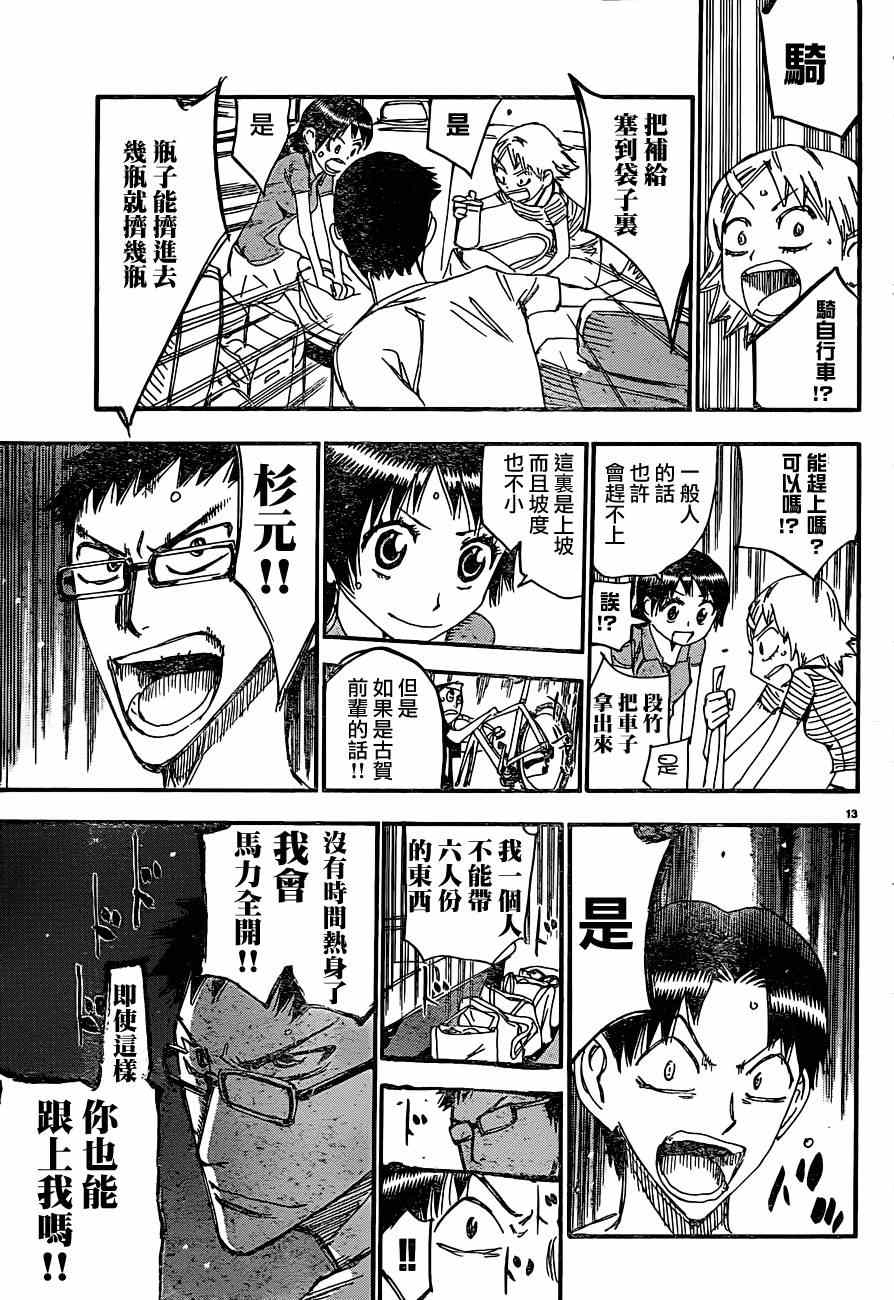 飙速宅男 SPARE BIKE韩漫全集-第332话无删减无遮挡章节图片 