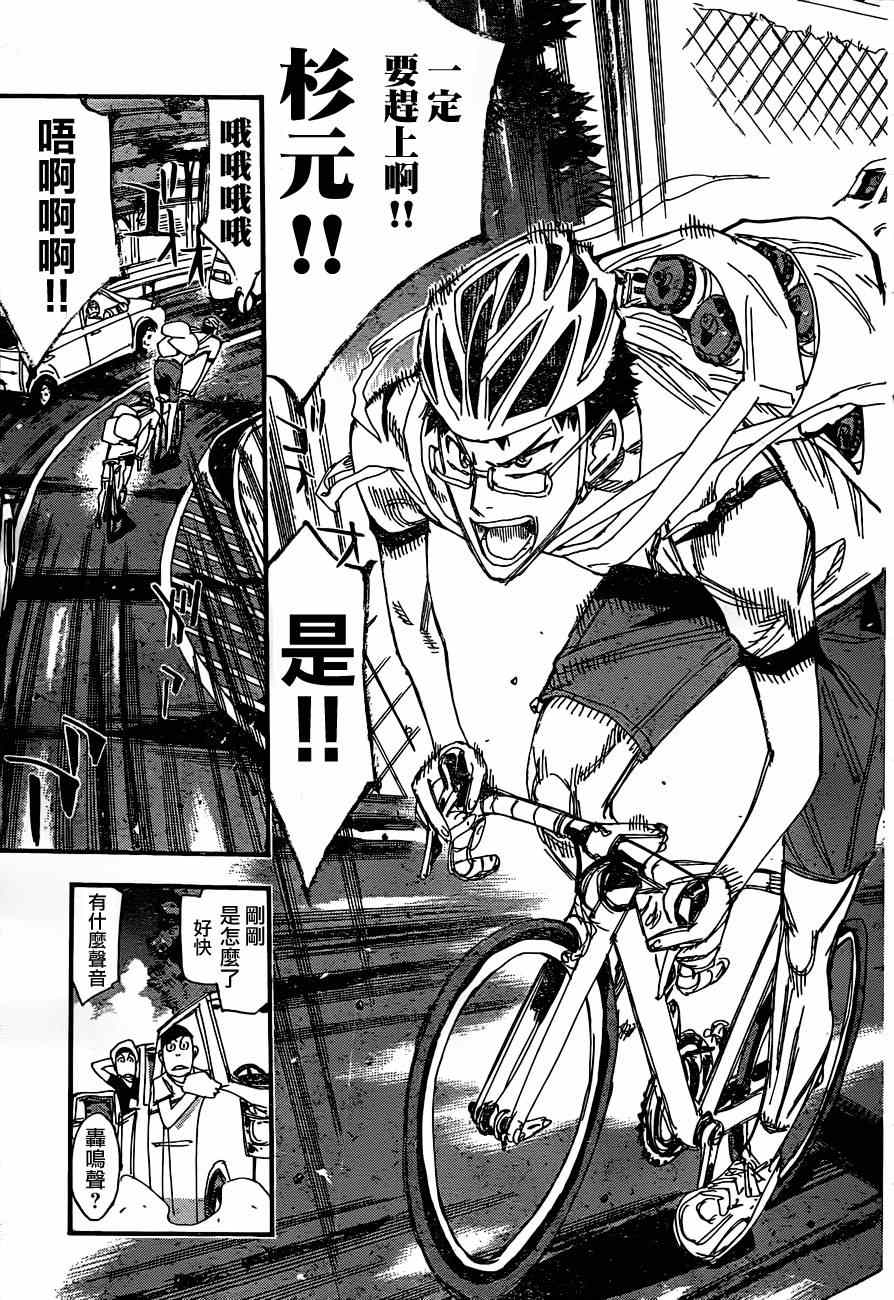 飙速宅男 SPARE BIKE韩漫全集-第332话无删减无遮挡章节图片 
