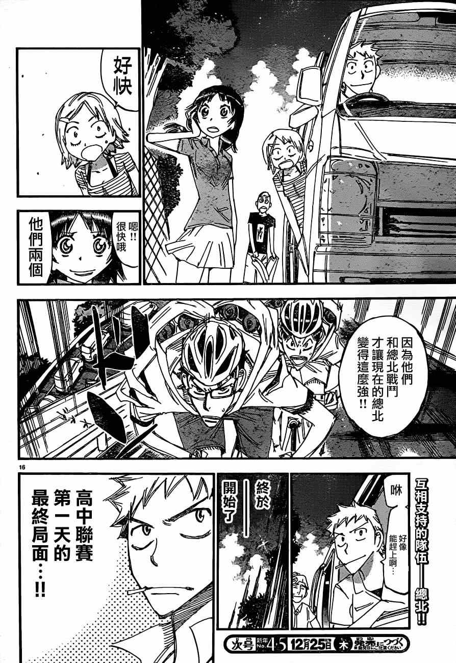 飙速宅男 SPARE BIKE韩漫全集-第332话无删减无遮挡章节图片 