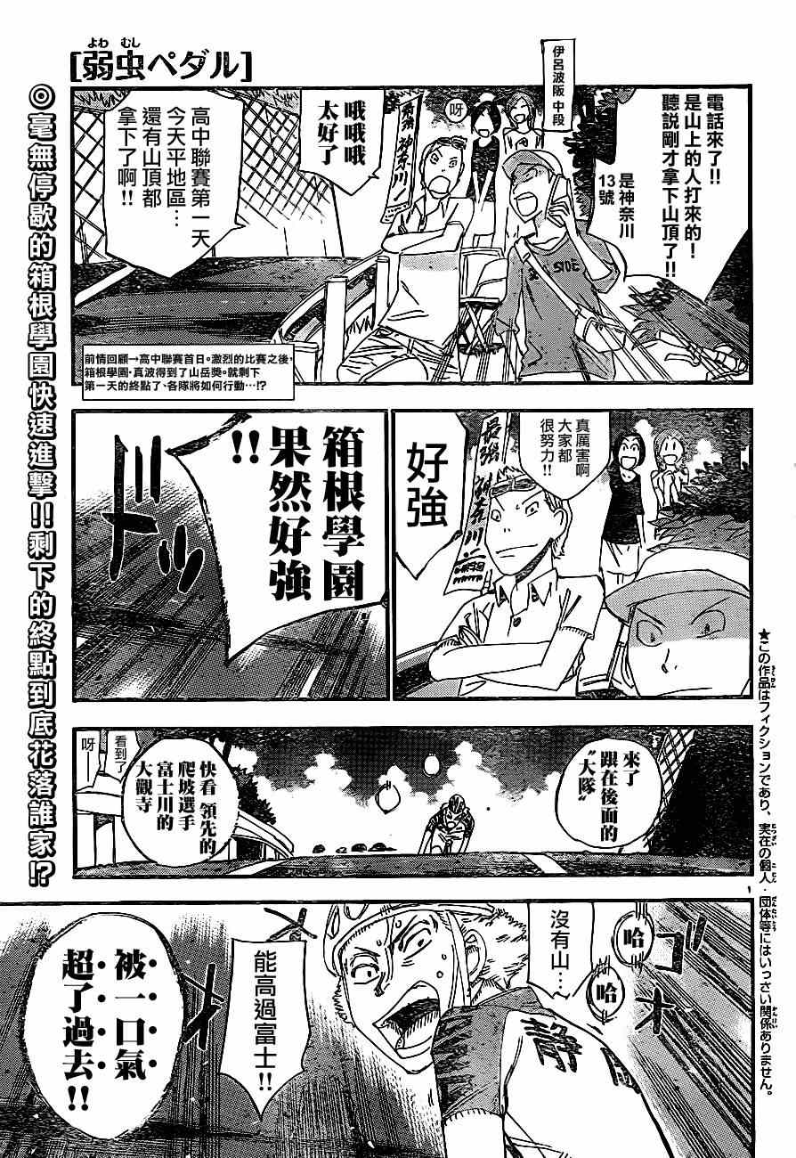 飙速宅男 SPARE BIKE韩漫全集-第332话无删减无遮挡章节图片 