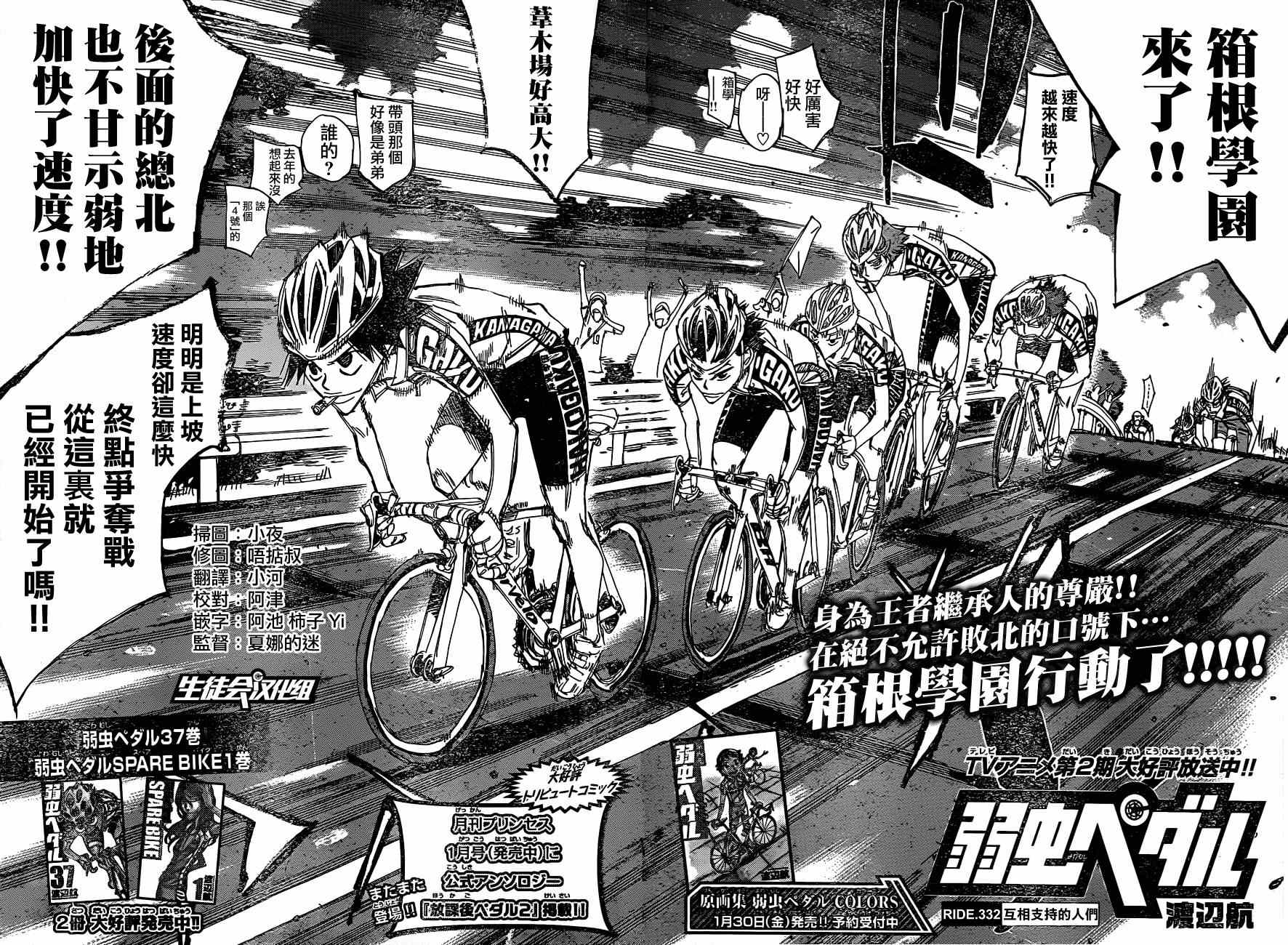 飙速宅男 SPARE BIKE韩漫全集-第332话无删减无遮挡章节图片 
