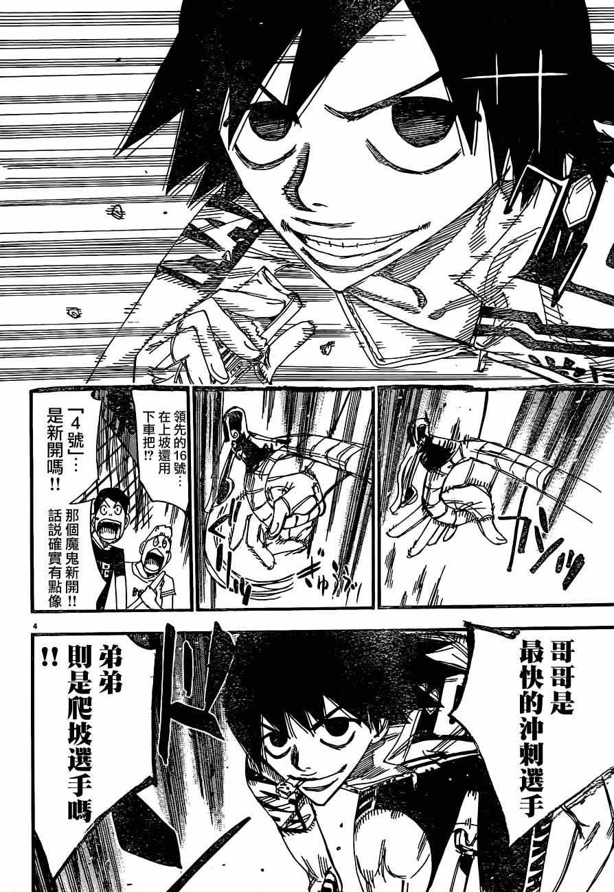 飙速宅男 SPARE BIKE韩漫全集-第332话无删减无遮挡章节图片 