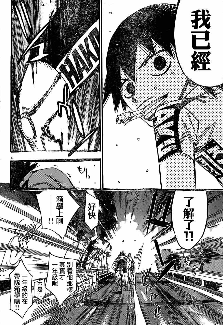 飙速宅男 SPARE BIKE韩漫全集-第332话无删减无遮挡章节图片 
