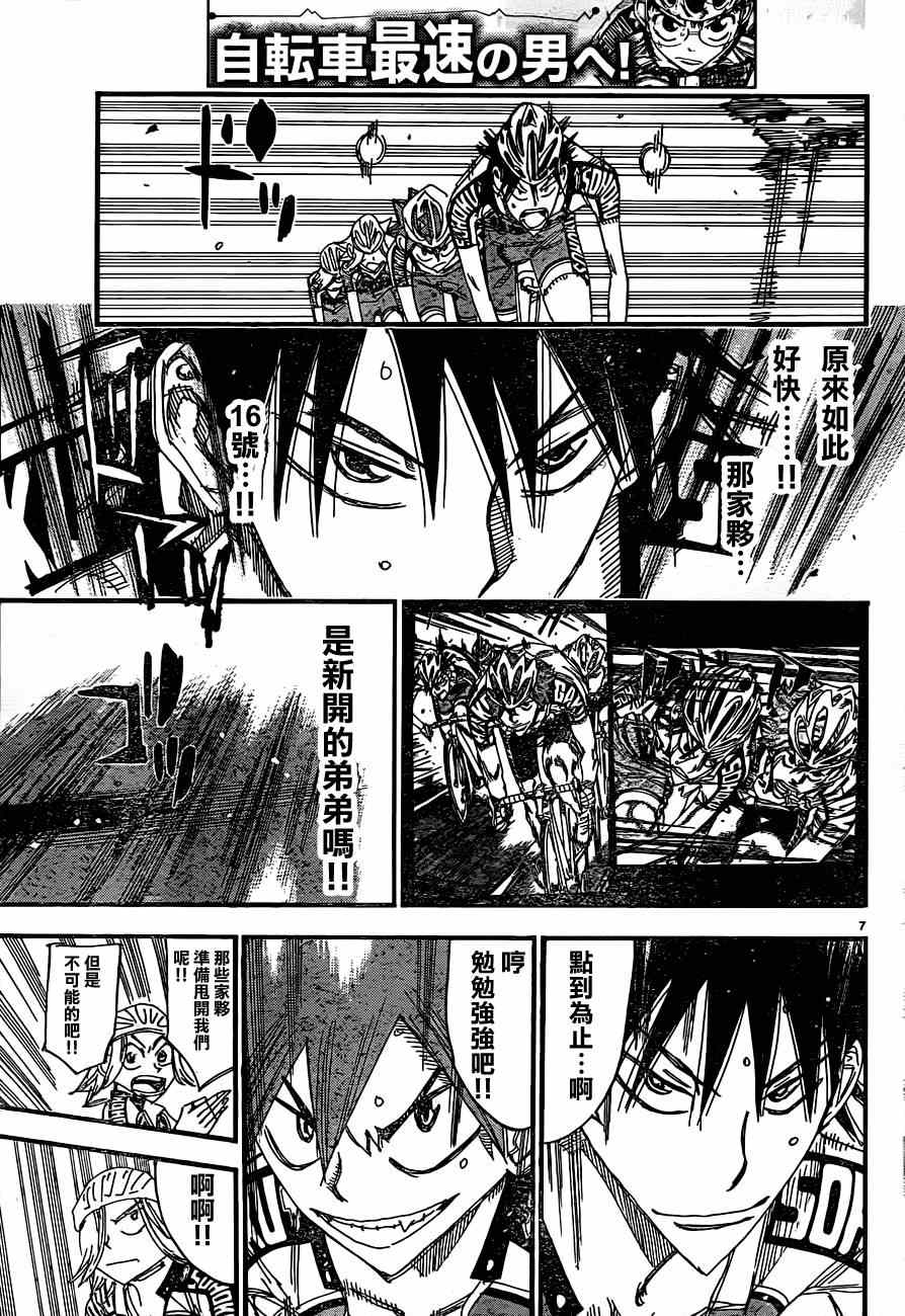 飙速宅男 SPARE BIKE韩漫全集-第332话无删减无遮挡章节图片 