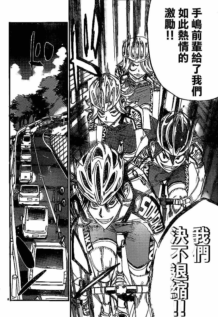 飙速宅男 SPARE BIKE韩漫全集-第332话无删减无遮挡章节图片 