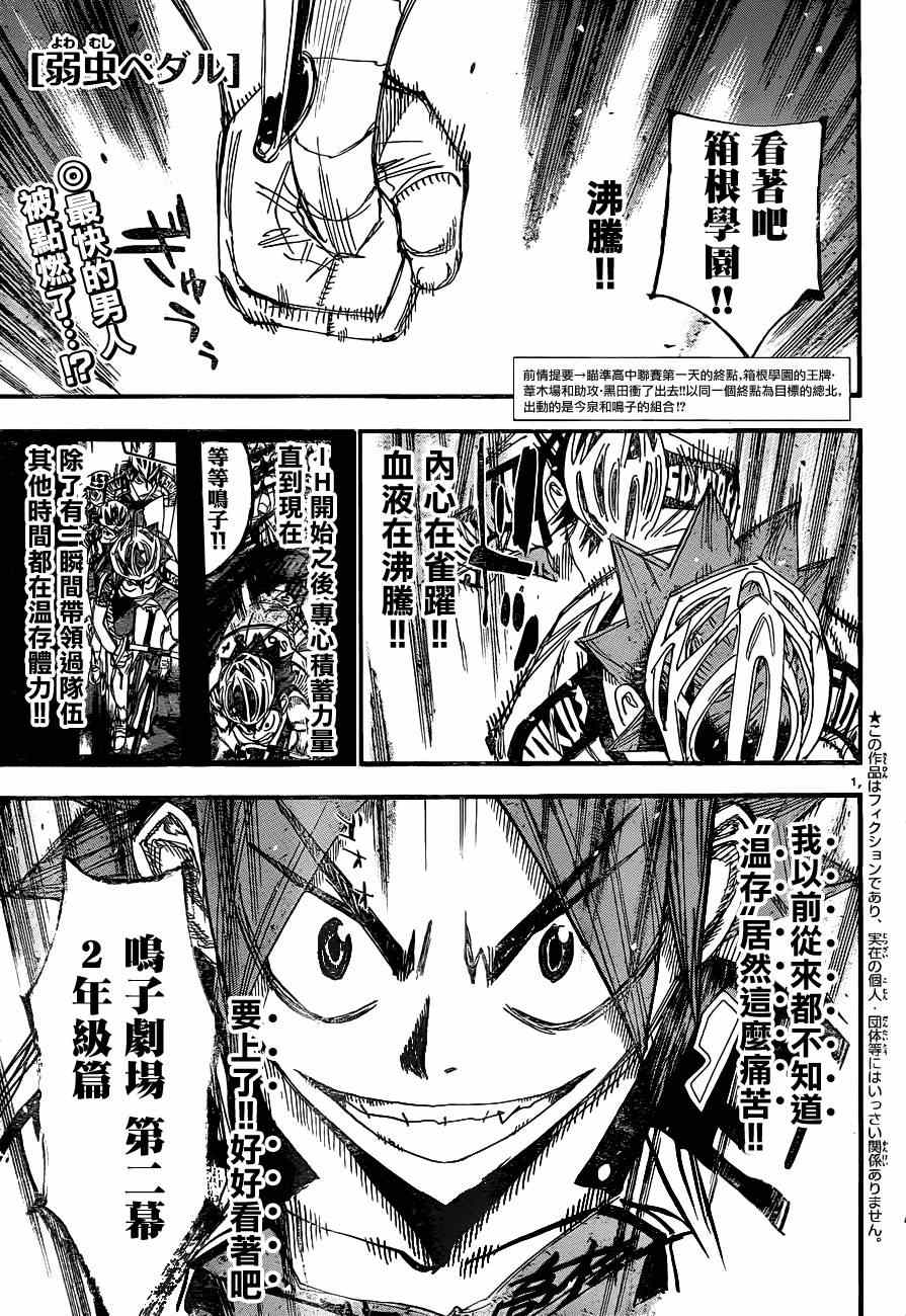 飙速宅男 SPARE BIKE韩漫全集-第334话无删减无遮挡章节图片 