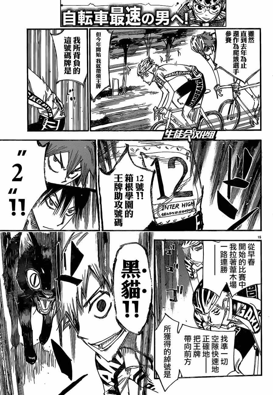飙速宅男 SPARE BIKE韩漫全集-第334话无删减无遮挡章节图片 
