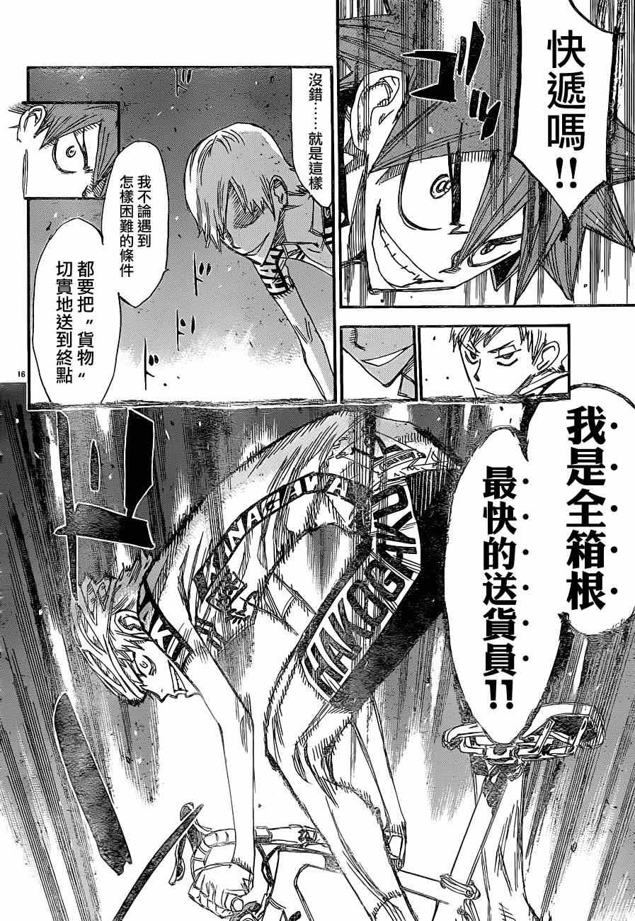 飙速宅男 SPARE BIKE韩漫全集-第334话无删减无遮挡章节图片 