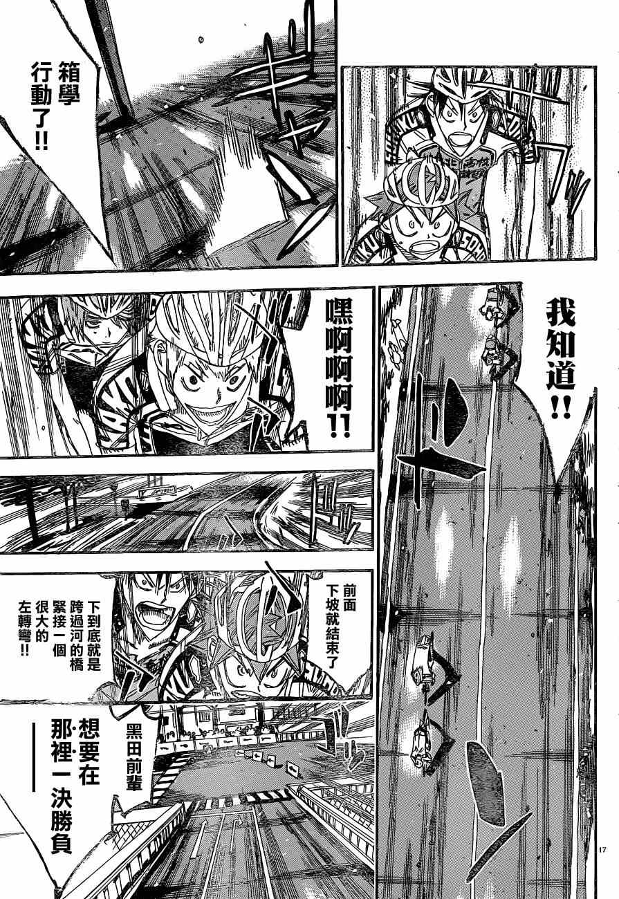 飙速宅男 SPARE BIKE韩漫全集-第334话无删减无遮挡章节图片 