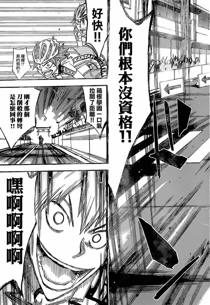 飙速宅男 SPARE BIKE韩漫全集-第334话无删减无遮挡章节图片 