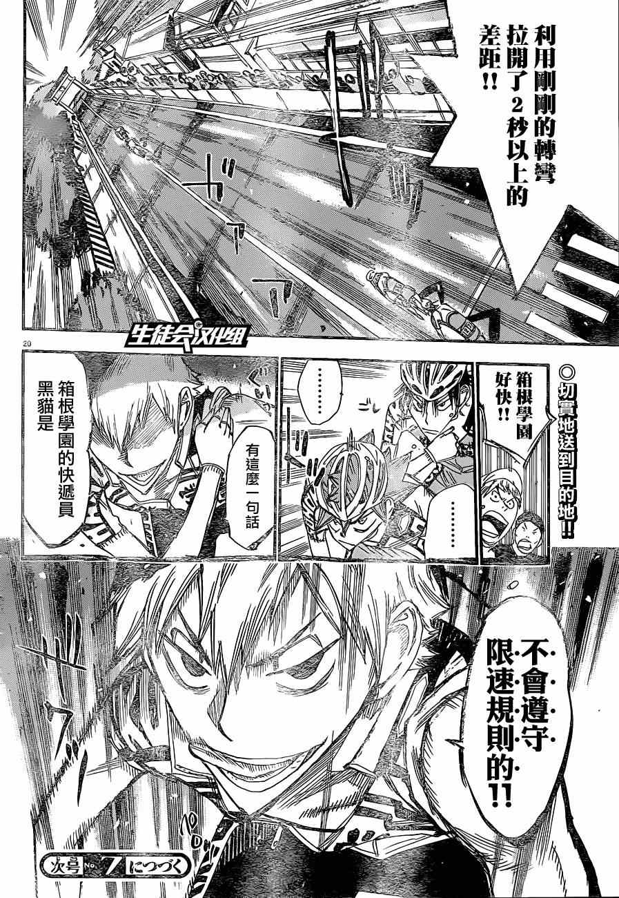 飙速宅男 SPARE BIKE韩漫全集-第334话无删减无遮挡章节图片 