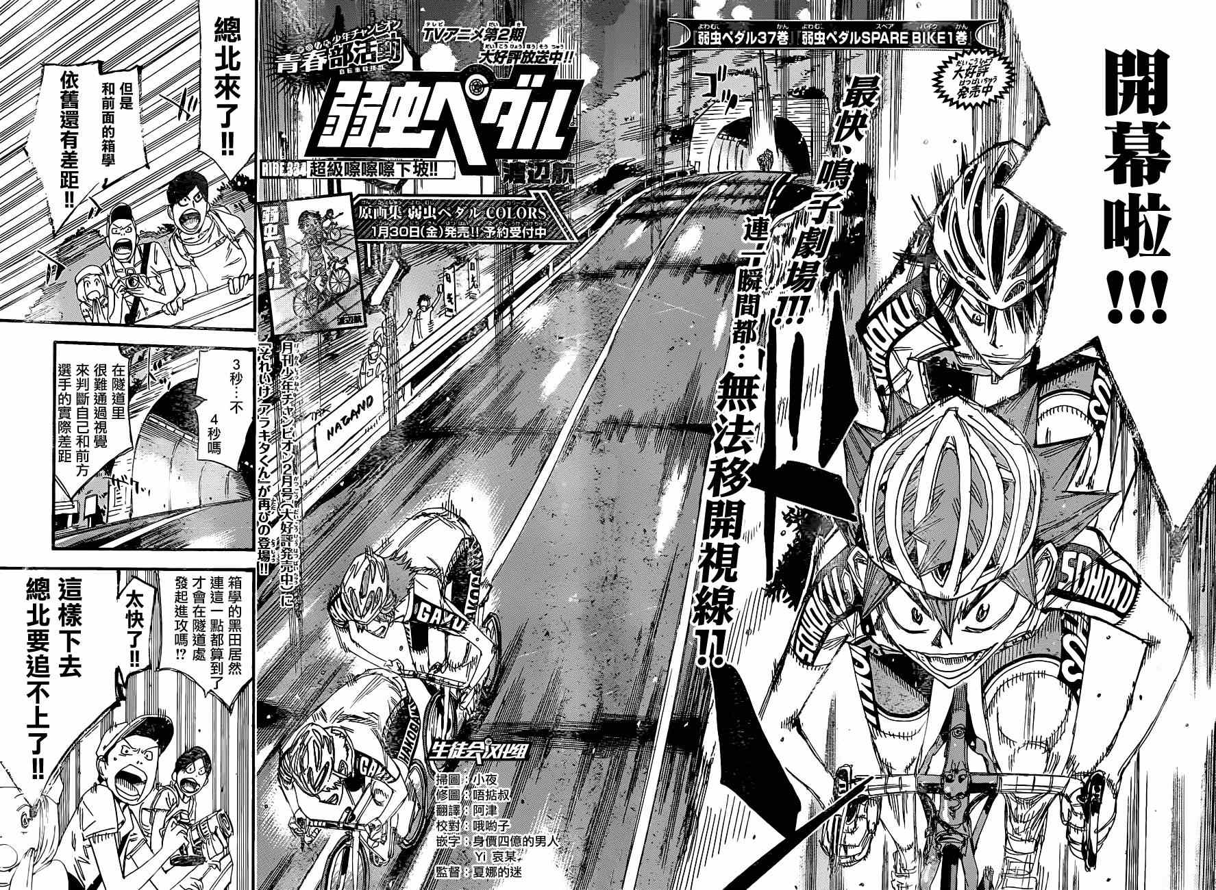 飙速宅男 SPARE BIKE韩漫全集-第334话无删减无遮挡章节图片 
