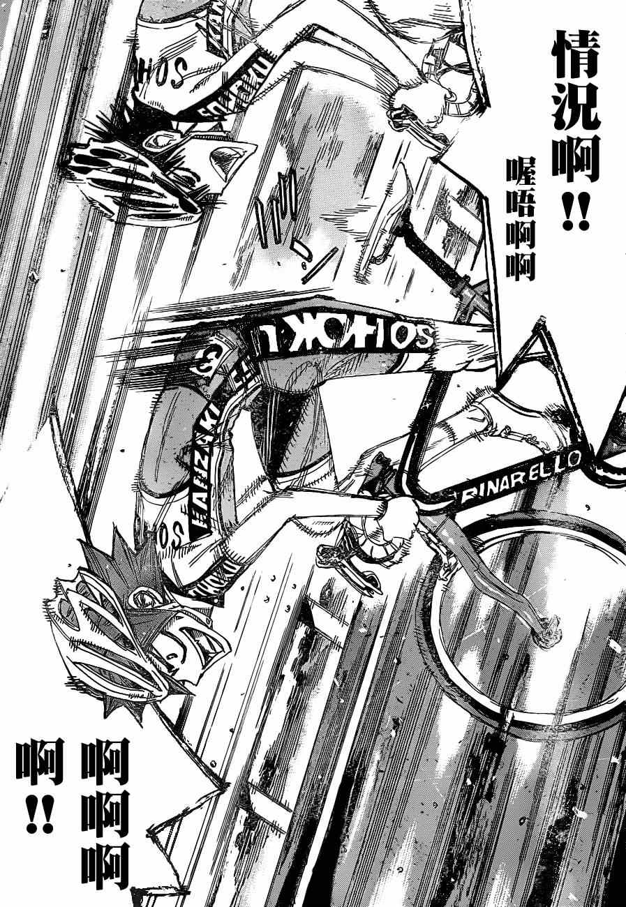 飙速宅男 SPARE BIKE韩漫全集-第334话无删减无遮挡章节图片 