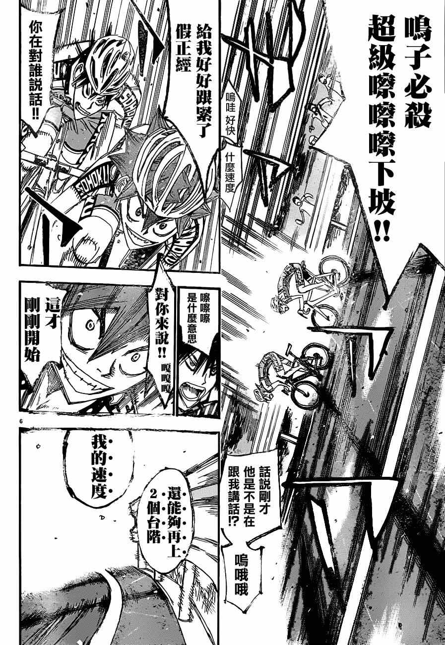 飙速宅男 SPARE BIKE韩漫全集-第334话无删减无遮挡章节图片 