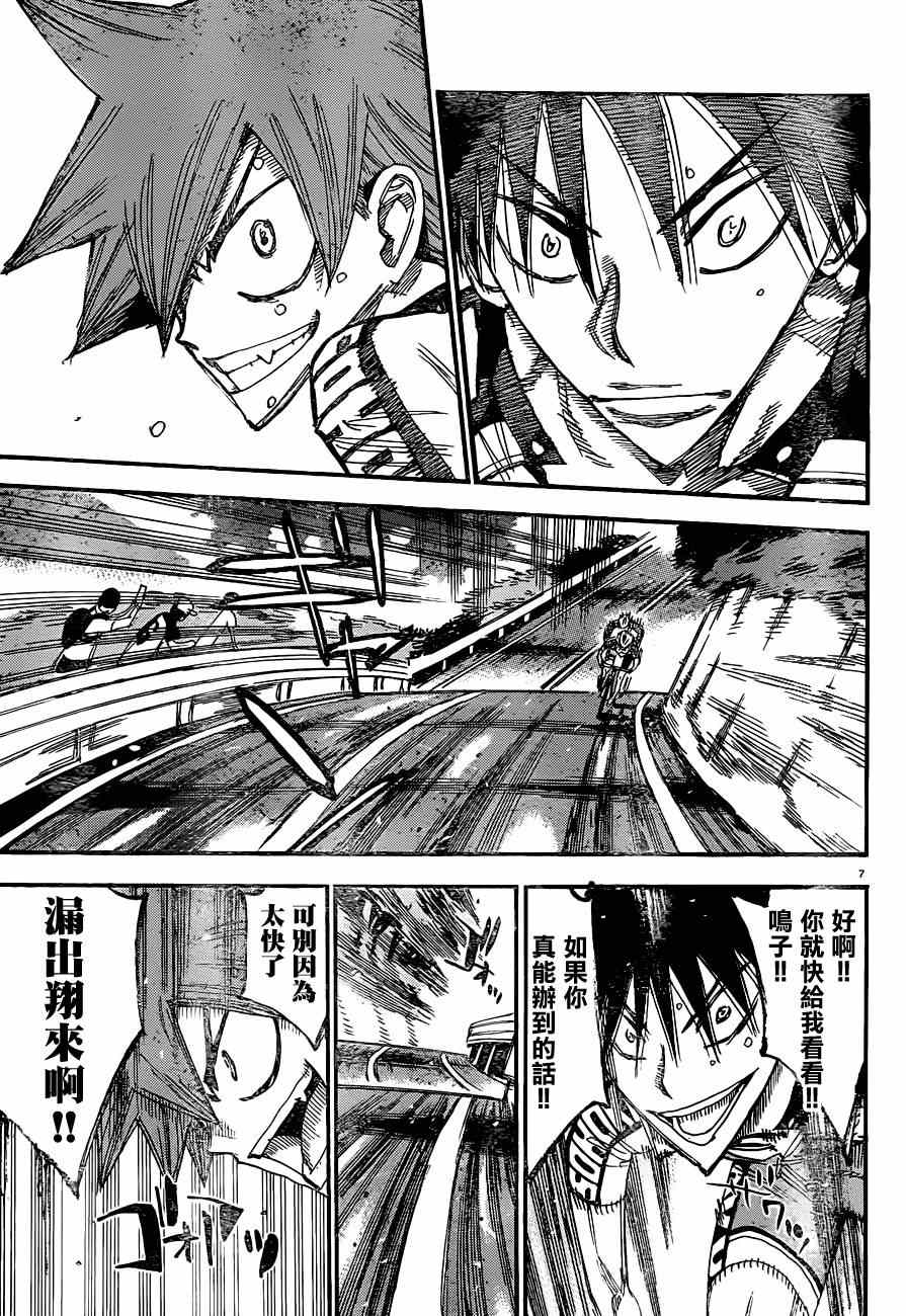 飙速宅男 SPARE BIKE韩漫全集-第334话无删减无遮挡章节图片 