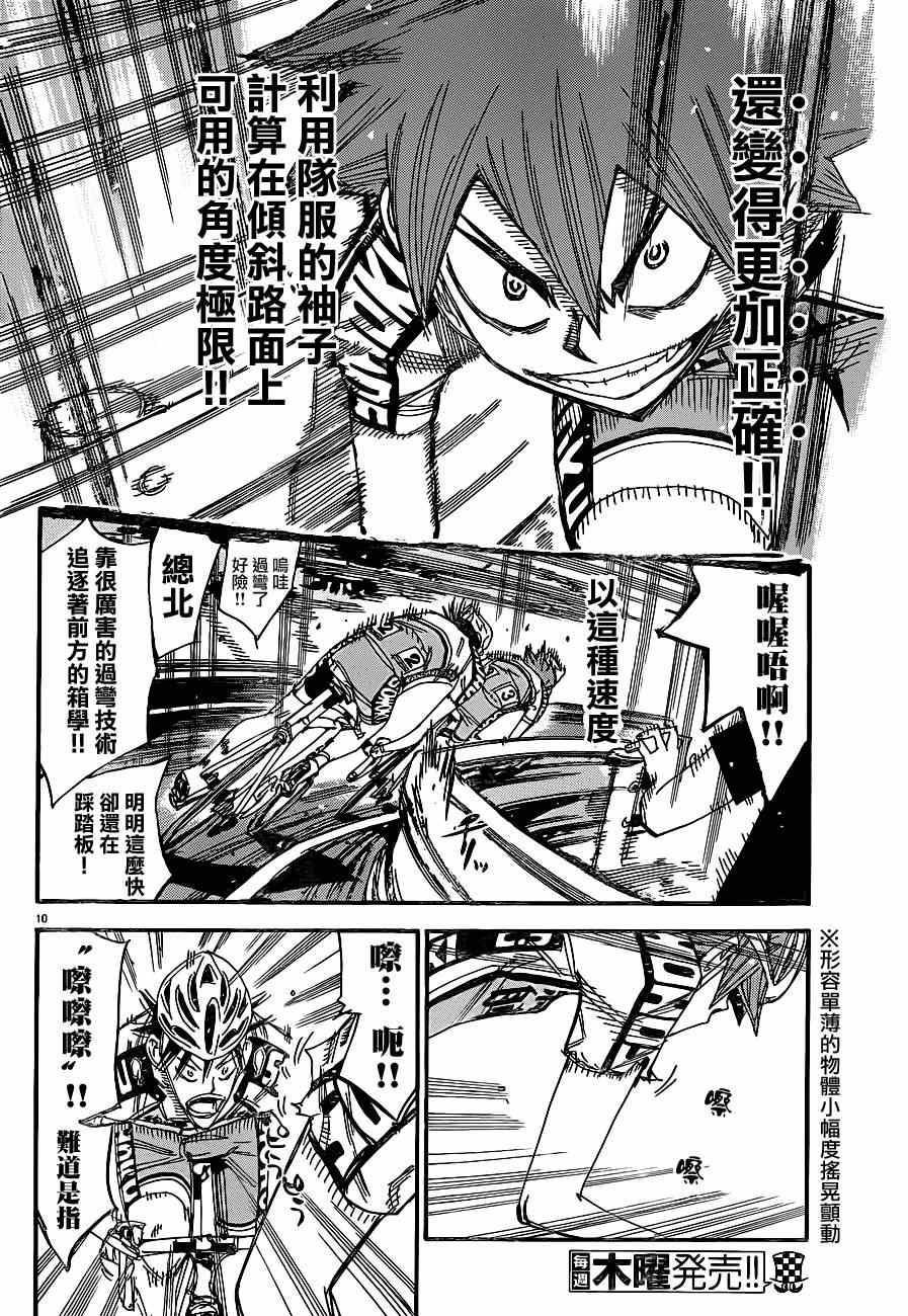 飙速宅男 SPARE BIKE韩漫全集-第334话无删减无遮挡章节图片 
