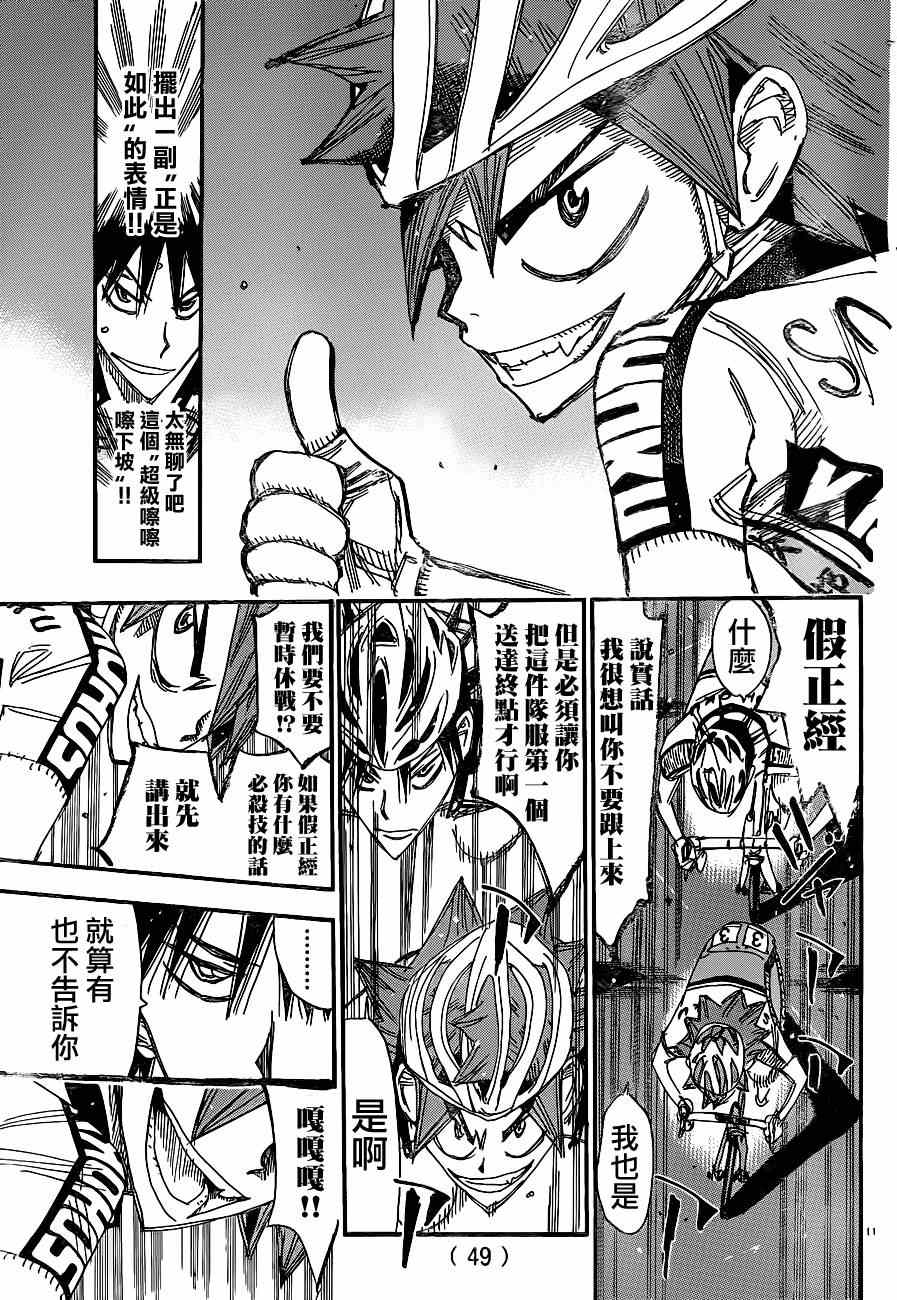 飙速宅男 SPARE BIKE韩漫全集-第334话无删减无遮挡章节图片 