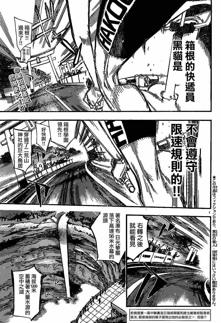 飙速宅男 SPARE BIKE韩漫全集-第335话无删减无遮挡章节图片 