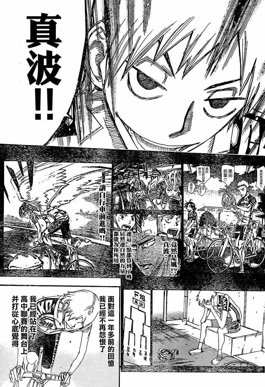 飙速宅男 SPARE BIKE韩漫全集-第335话无删减无遮挡章节图片 