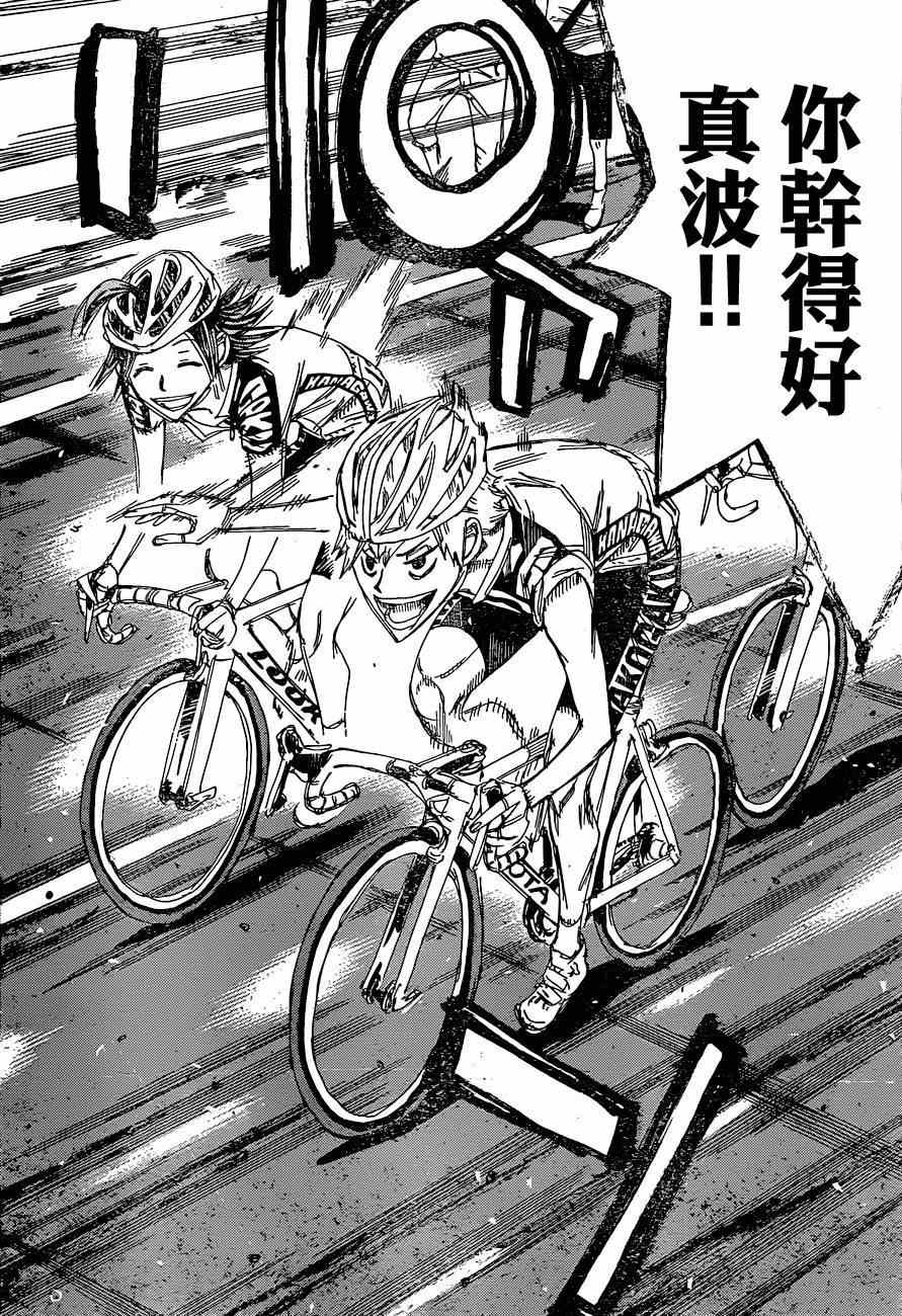 飙速宅男 SPARE BIKE韩漫全集-第335话无删减无遮挡章节图片 