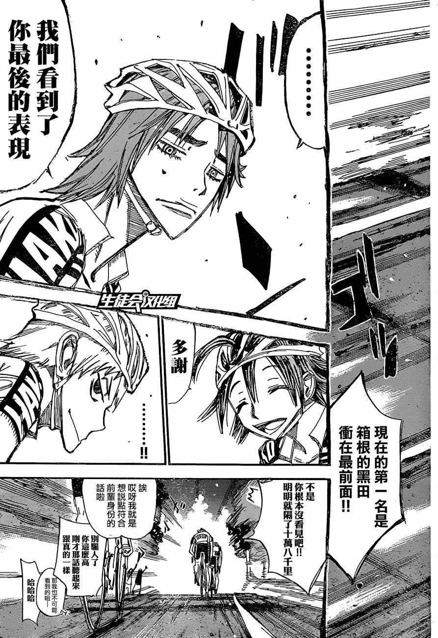 飙速宅男 SPARE BIKE韩漫全集-第335话无删减无遮挡章节图片 