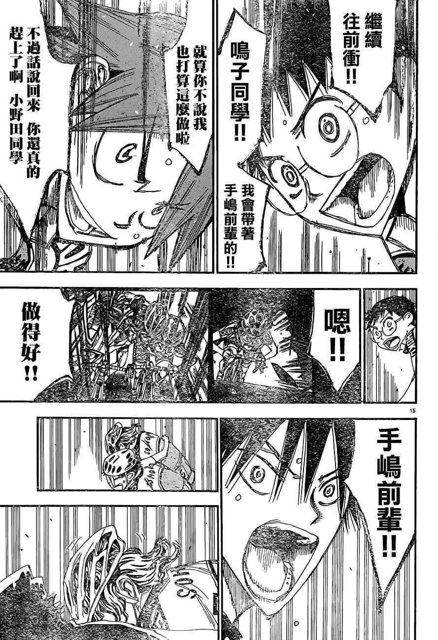 飙速宅男 SPARE BIKE韩漫全集-第335话无删减无遮挡章节图片 