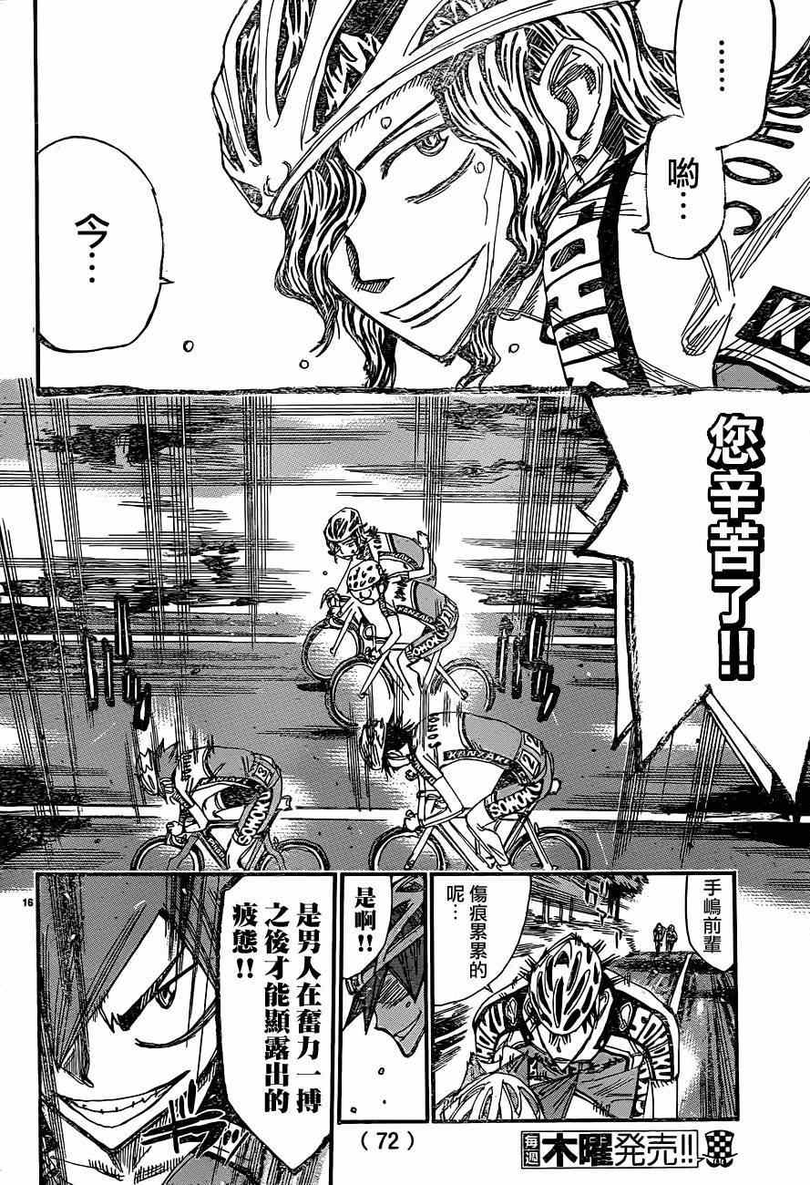 飙速宅男 SPARE BIKE韩漫全集-第335话无删减无遮挡章节图片 