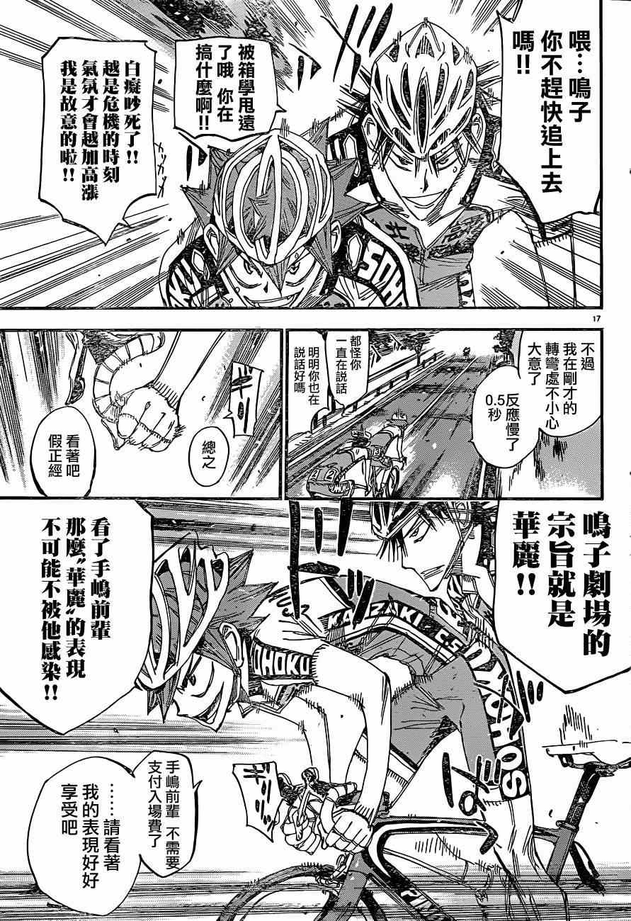 飙速宅男 SPARE BIKE韩漫全集-第335话无删减无遮挡章节图片 