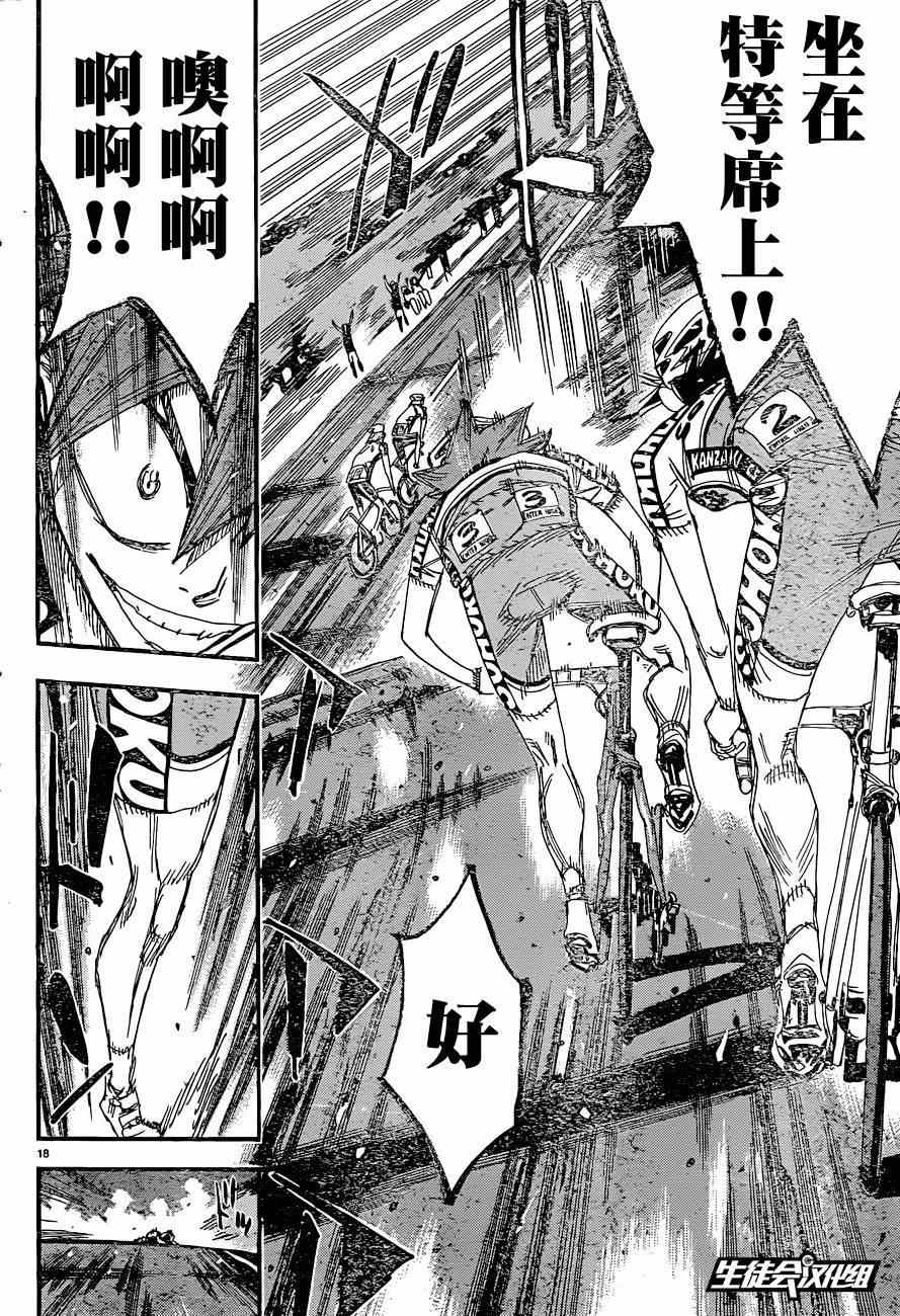 飙速宅男 SPARE BIKE韩漫全集-第335话无删减无遮挡章节图片 