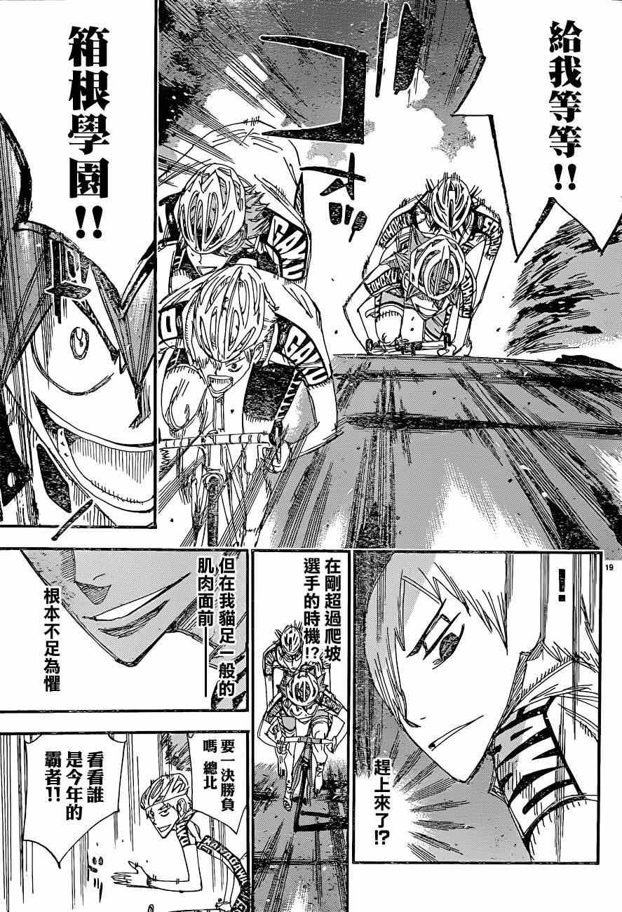 飙速宅男 SPARE BIKE韩漫全集-第335话无删减无遮挡章节图片 