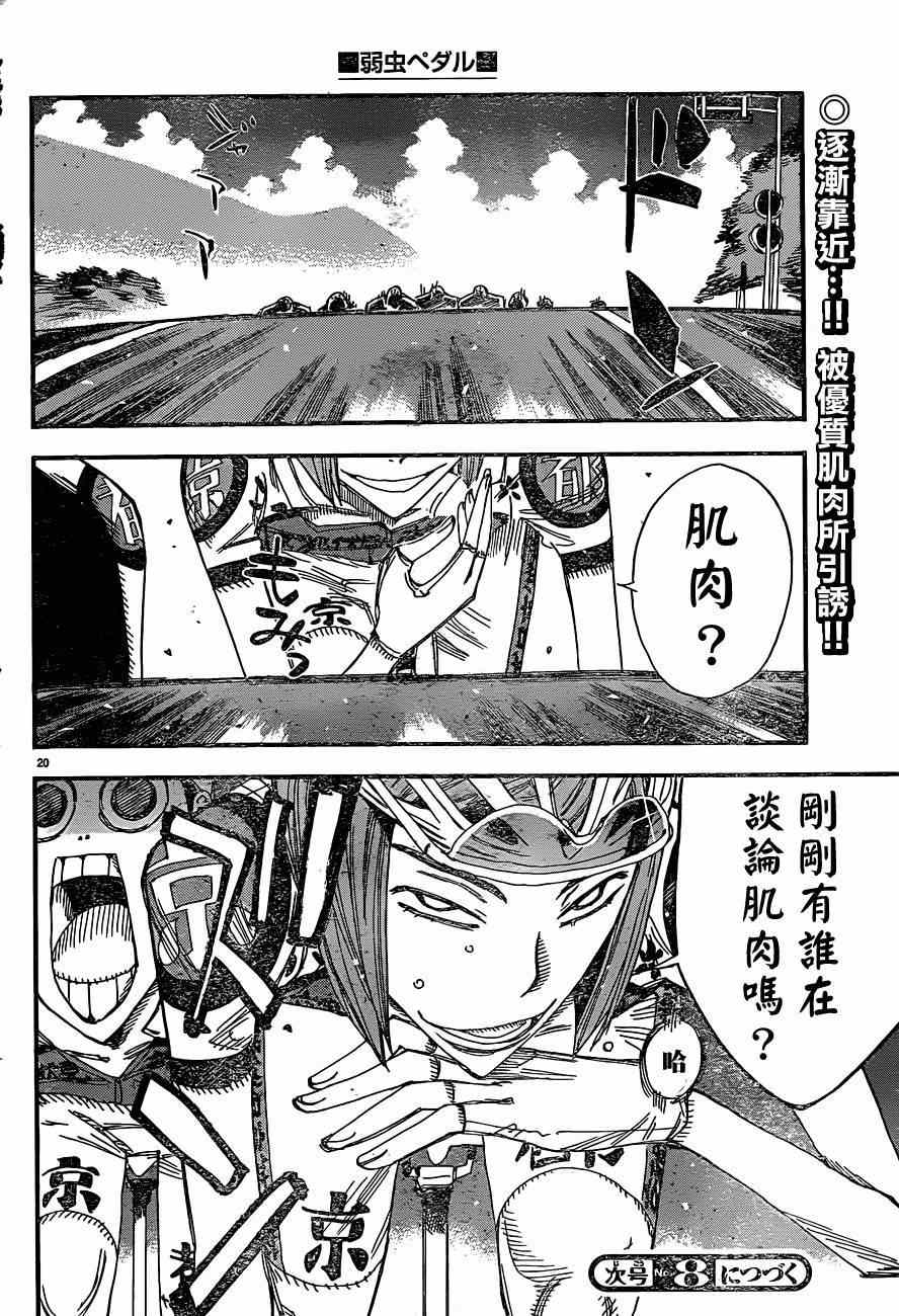 飙速宅男 SPARE BIKE韩漫全集-第335话无删减无遮挡章节图片 
