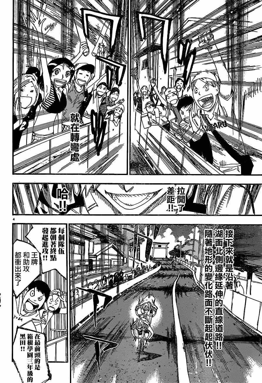 飙速宅男 SPARE BIKE韩漫全集-第335话无删减无遮挡章节图片 