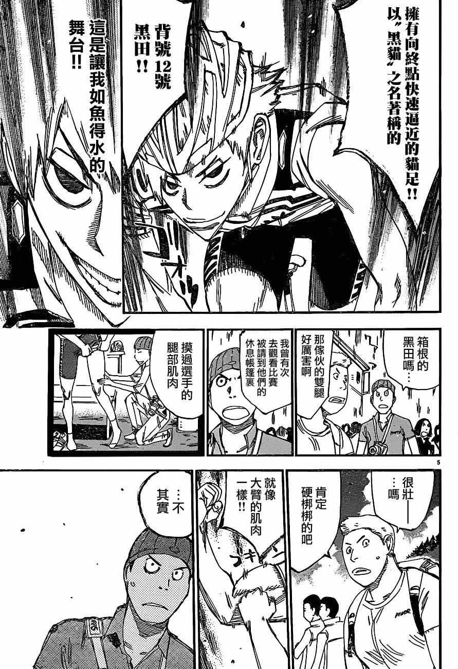 飙速宅男 SPARE BIKE韩漫全集-第335话无删减无遮挡章节图片 