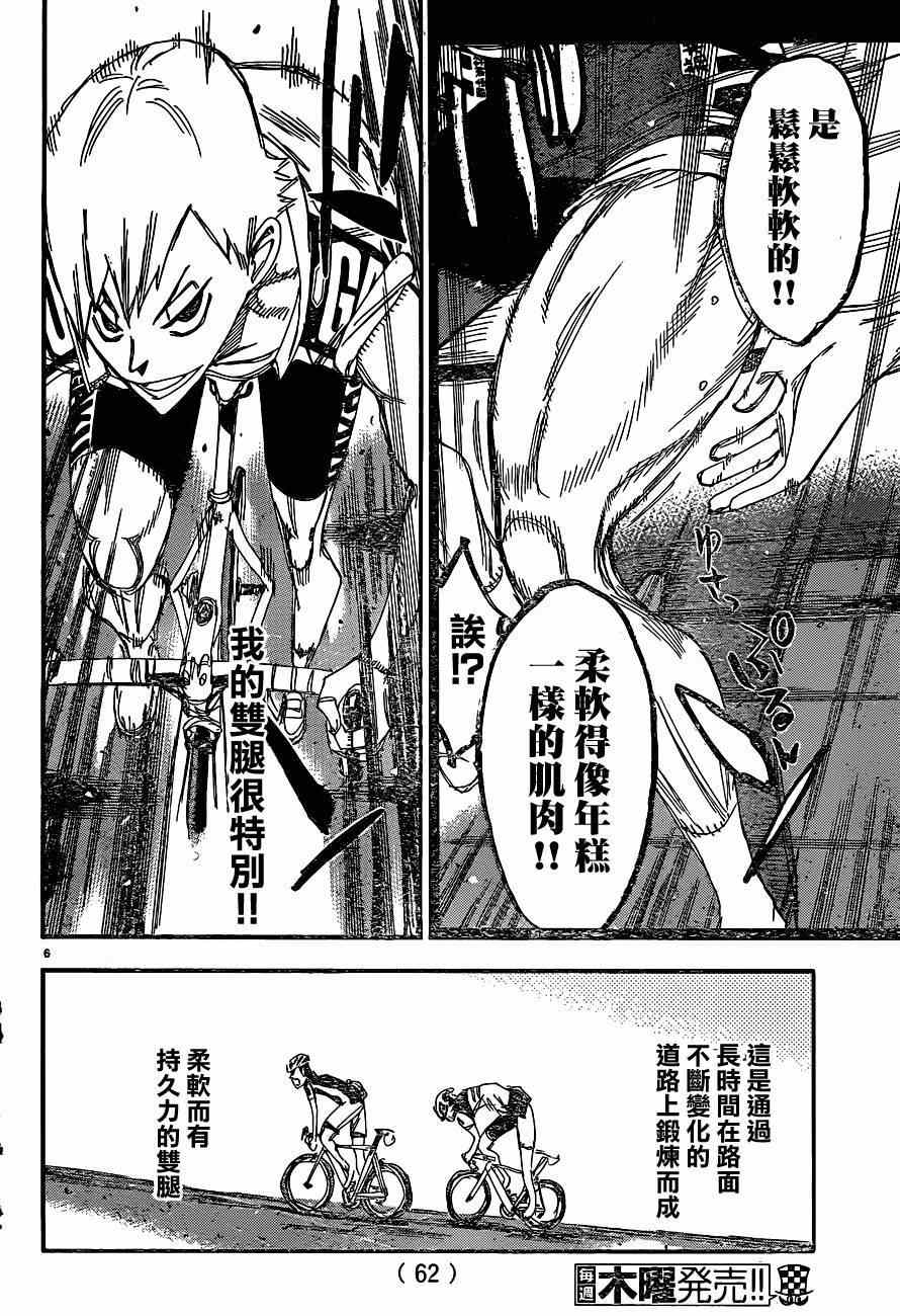 飙速宅男 SPARE BIKE韩漫全集-第335话无删减无遮挡章节图片 