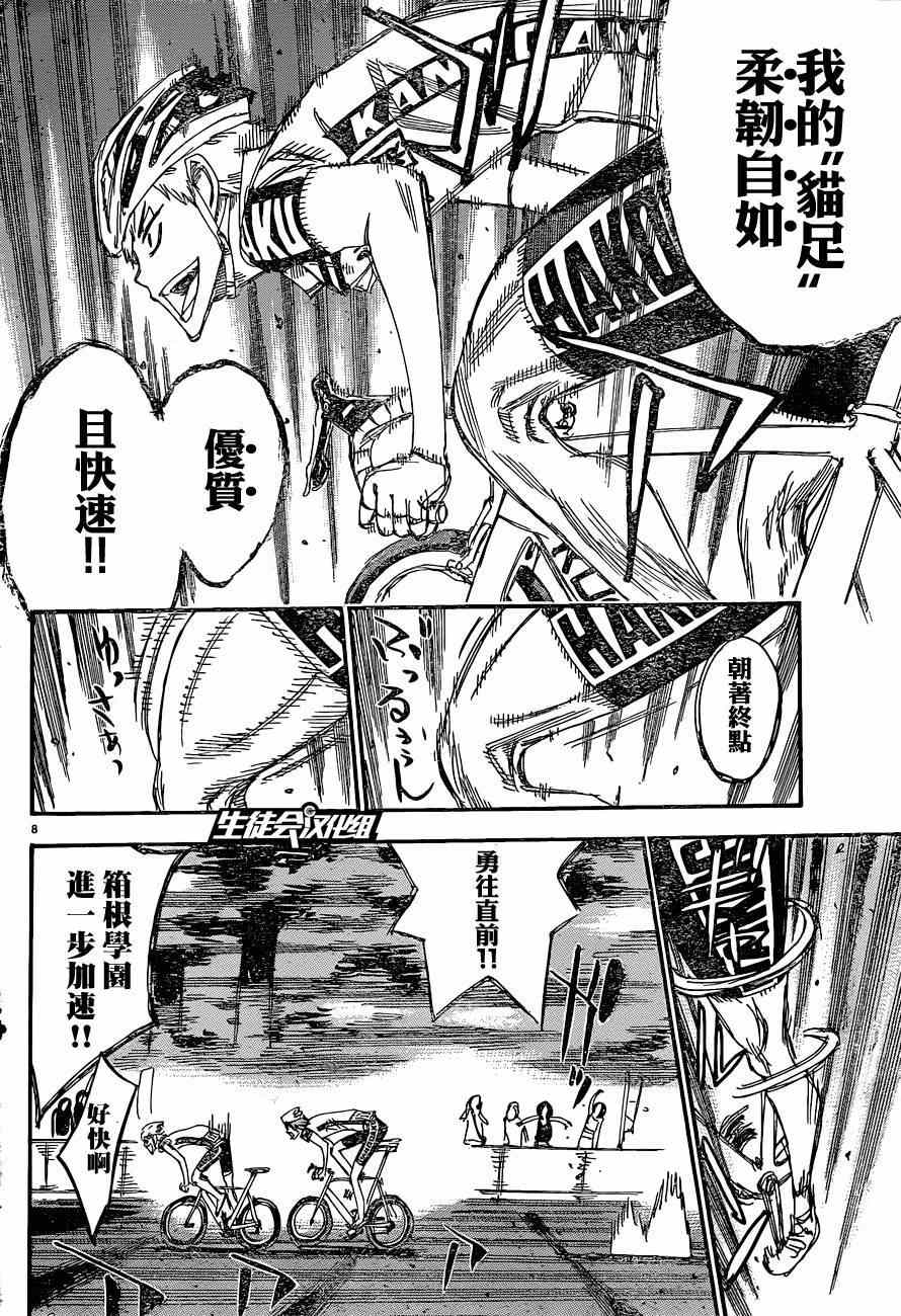 飙速宅男 SPARE BIKE韩漫全集-第335话无删减无遮挡章节图片 
