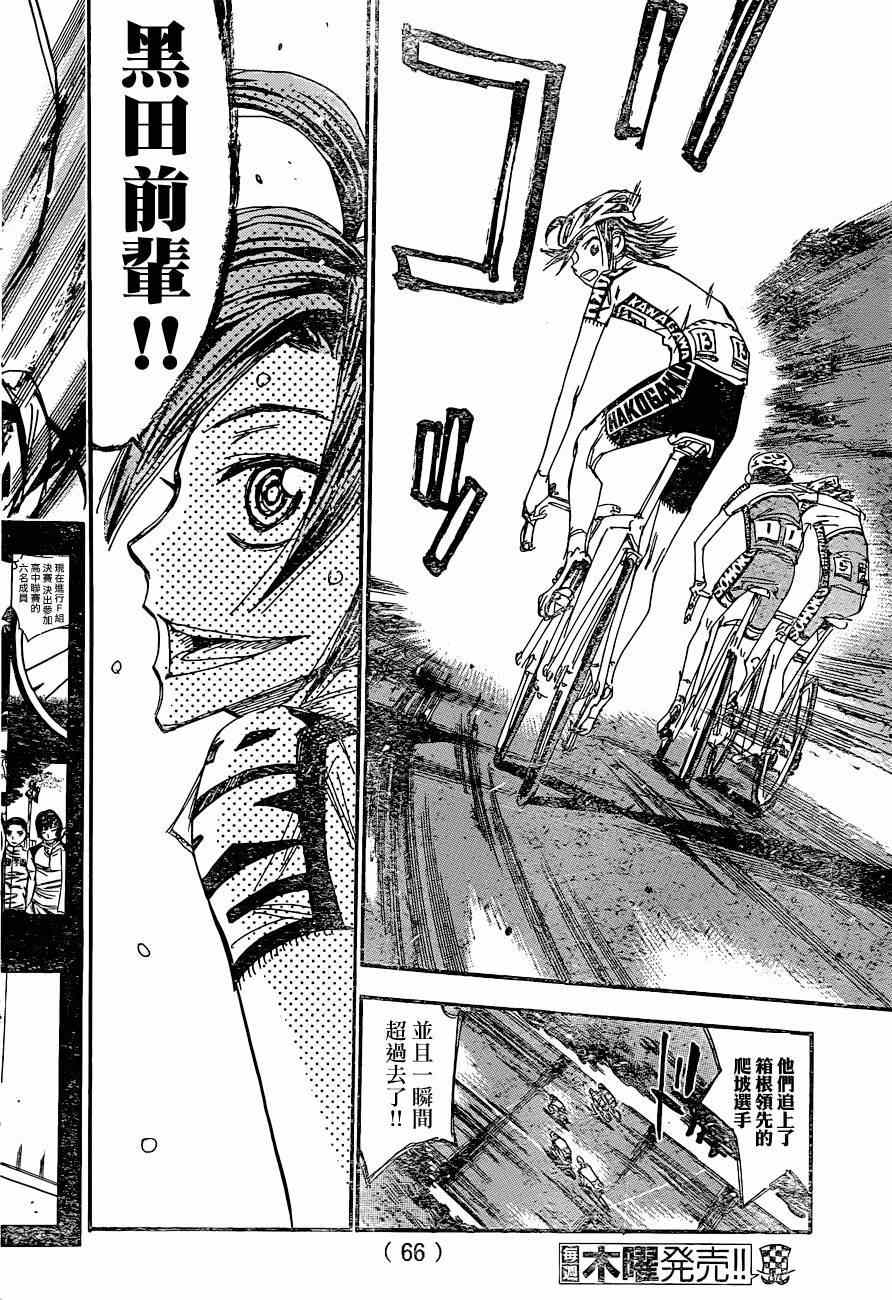 飙速宅男 SPARE BIKE韩漫全集-第335话无删减无遮挡章节图片 