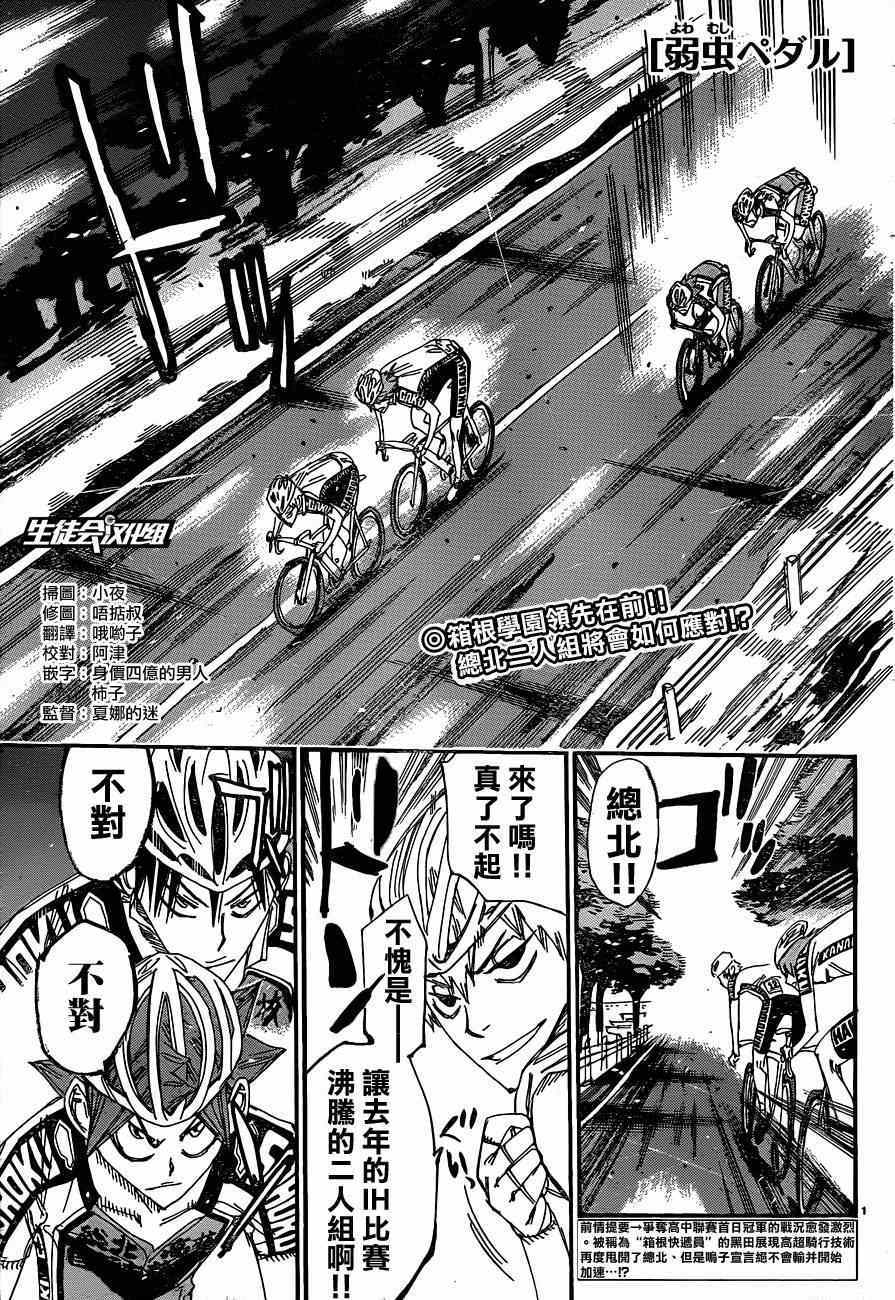 飙速宅男 SPARE BIKE韩漫全集-第336话无删减无遮挡章节图片 